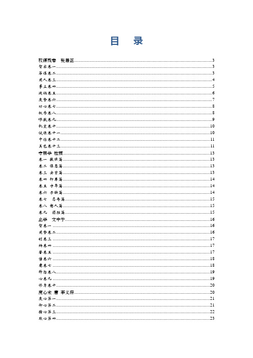 处世七书原文加翻译合集(精校完整版)
