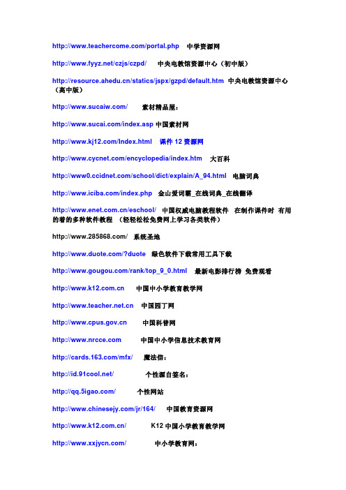 优秀教育网站推荐