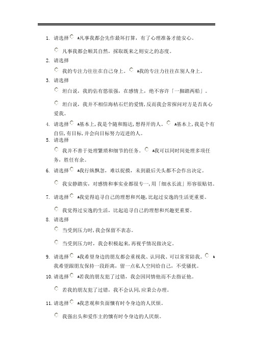 九型人格测试36版、72版、图片版本