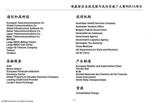 SOA Case Study SOA架构学习 埃森哲