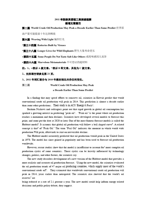 2011年职称英语教材理工类新增文章汇总