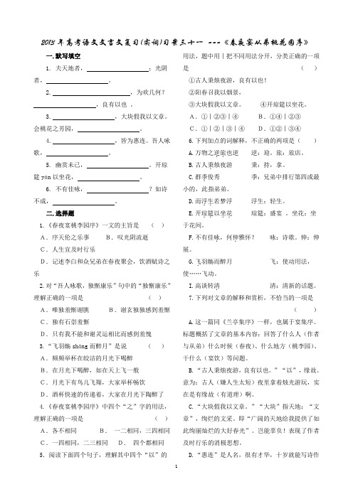 2013年文言文复习(实词)习案31             安乡一中   龚德国