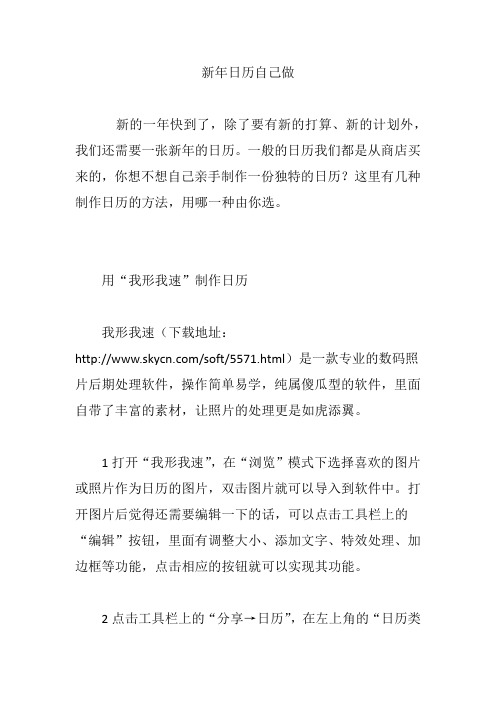 新年日历自己做