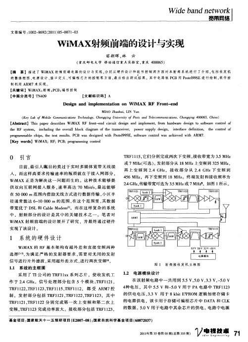 WiMAX射频前端的设计与实现