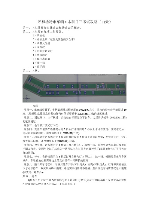 呼和浩特市车辆考试科目三的路考攻略