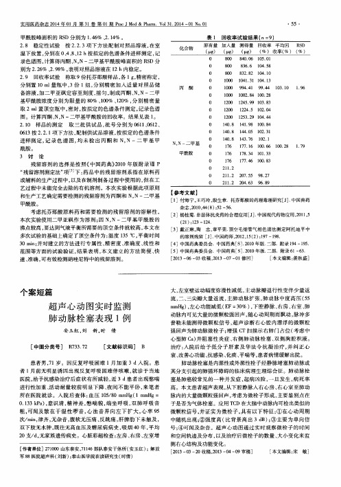 超声心动图实时监测肺动脉栓塞表现1例