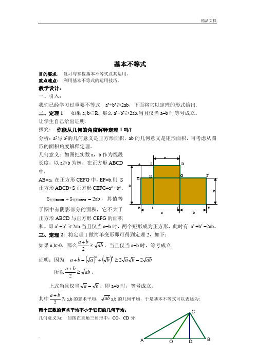 人教A版高中数学必修5第三章 不等式3.4 基本不等式教案(3)