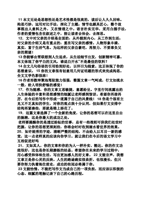 评语大全之最敬佩的人评语