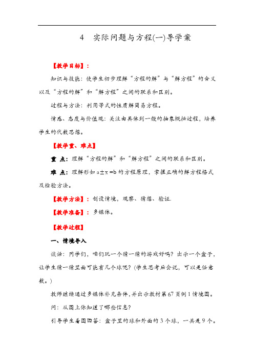 人教版五年级数学上册 实际问题与方程(一)导学案金品