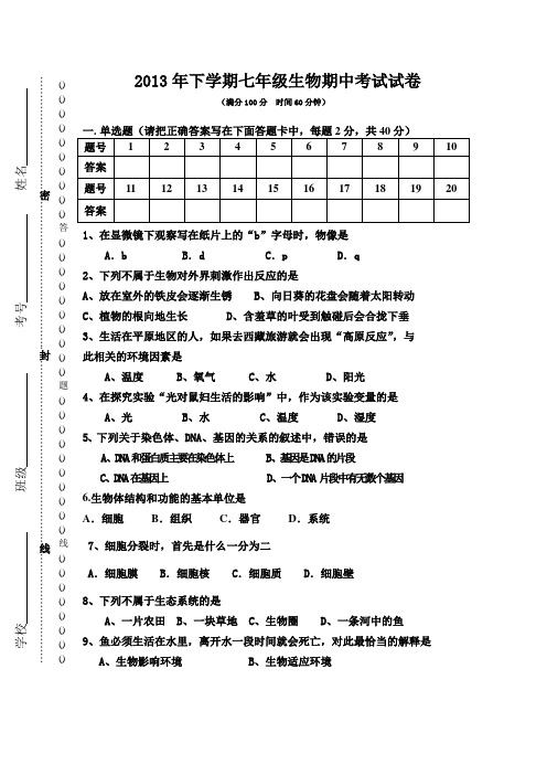 人教版七年级生物上册期中考试试题(含答案)