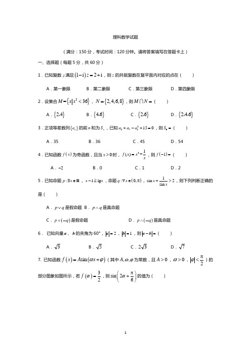 西藏自治区拉萨市拉萨中学2021届高三第一次月考数学(理)试卷