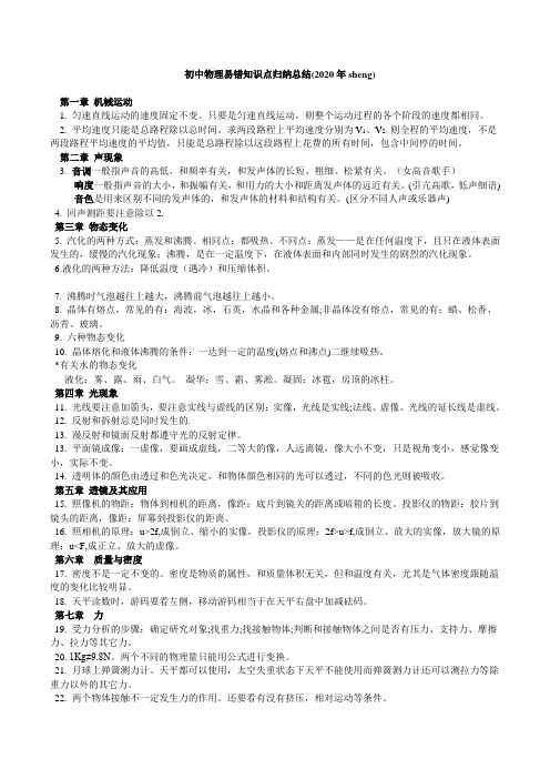 初中物理易错知识点归纳总结【2020年人教版】