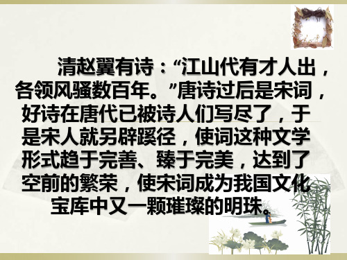 柳永《雨霖铃》优秀课件