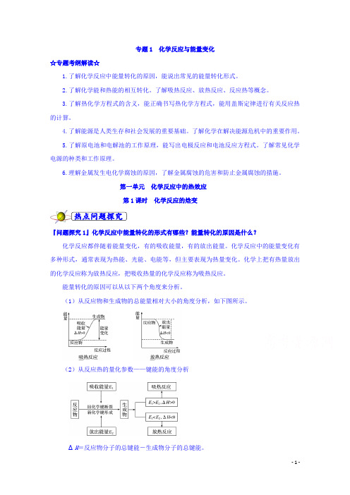 高二化学苏教版选修4《化学反应原理》校本作业：专题1第1单元《化学反应中的热效应》第1课时含答案