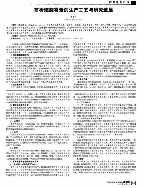 简析螺旋霉素的生产工艺与研究进展