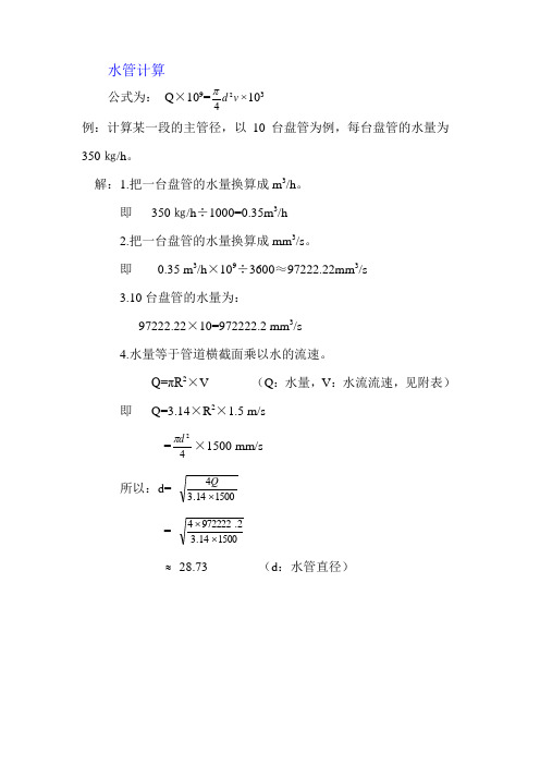 水管计算