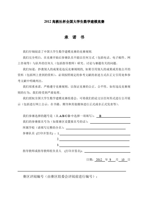 2012高教社杯全国大学生数学建模竞赛B题太阳能小屋设计
