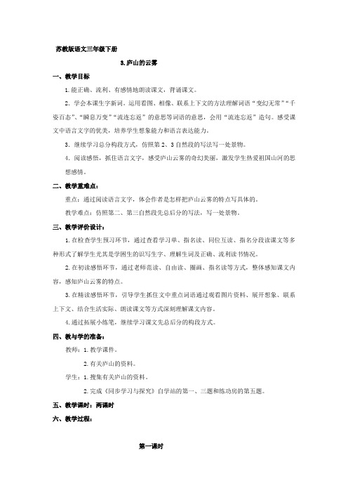 苏教版语文三年级下册.庐山的云雾