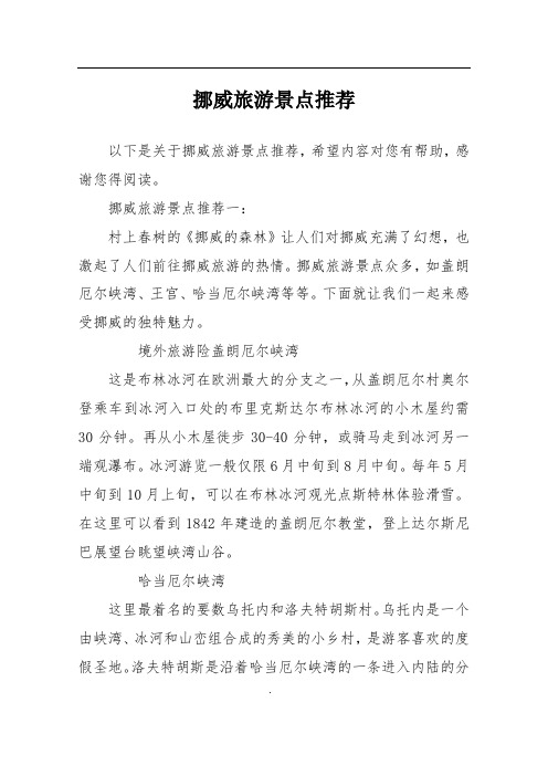 挪威旅游景点推荐