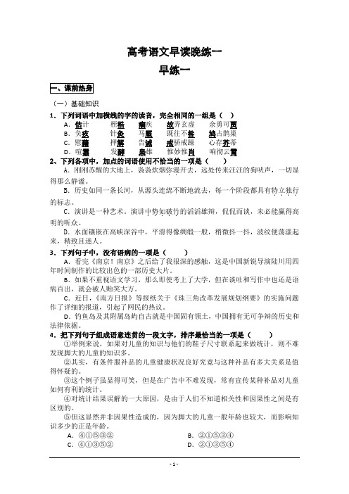 2015高考语文早读晚练及详细答案(一)