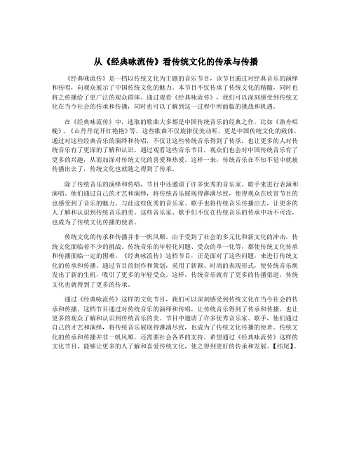 从《经典咏流传》看传统文化的传承与传播