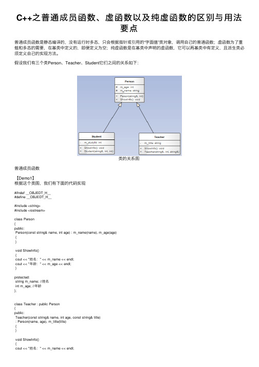 C++之普通成员函数、虚函数以及纯虚函数的区别与用法要点