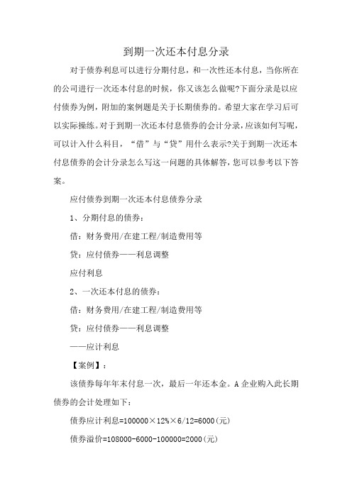 到期一次还本付息分录