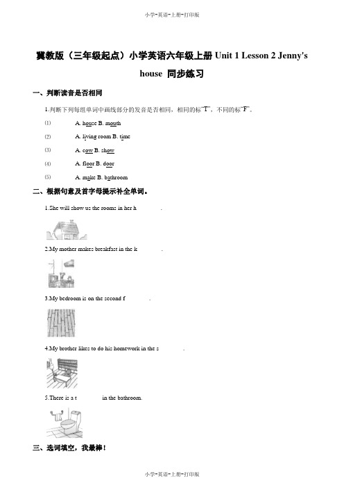 冀教版(三起)-英语-六年级上册-Unit1 Lesson2 Jenny's house一课一练(含解析) - 副本