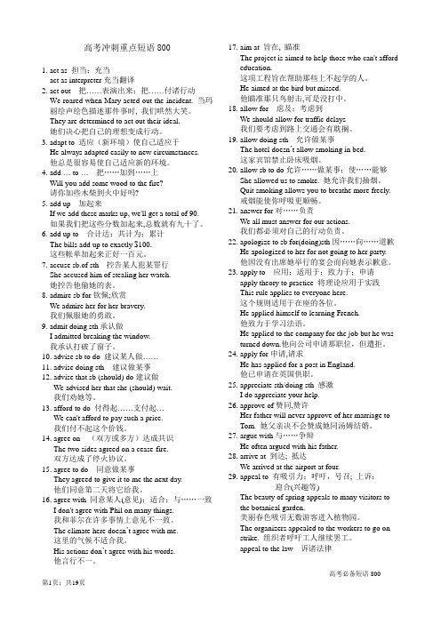 高考冲刺重点短语800