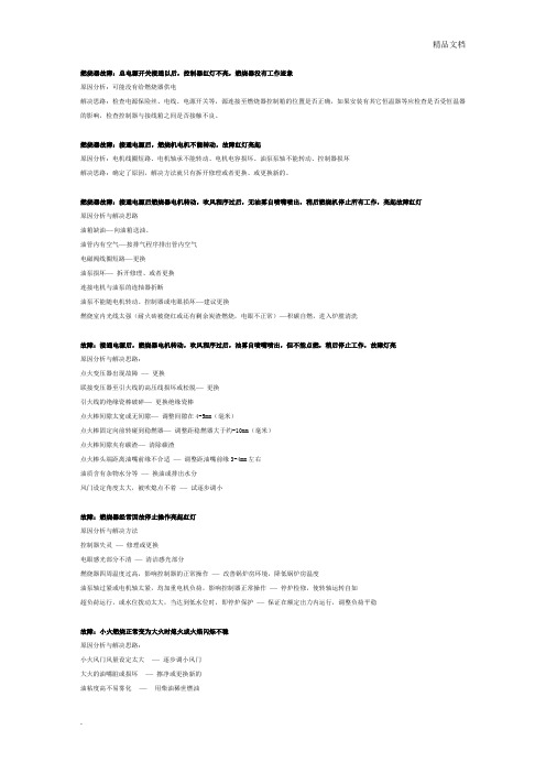 燃烧器常见问题故障大全及处理方法