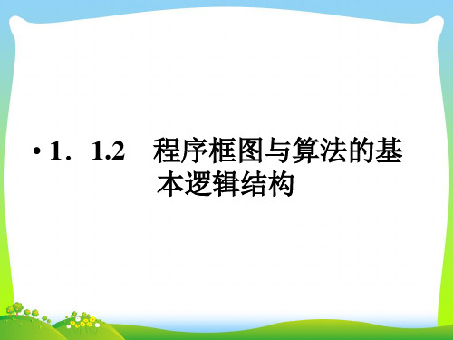 顺序结构与条件分支结构-课件