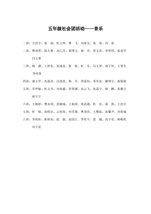 三、四、五年级社会团活动