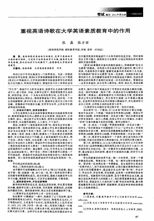 重视英语诗歌在大学英语素质教育中的作用