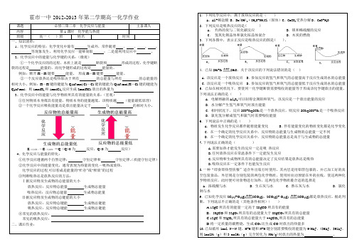 高一化学必修二集体备课知识清单课后作业化学能与热能