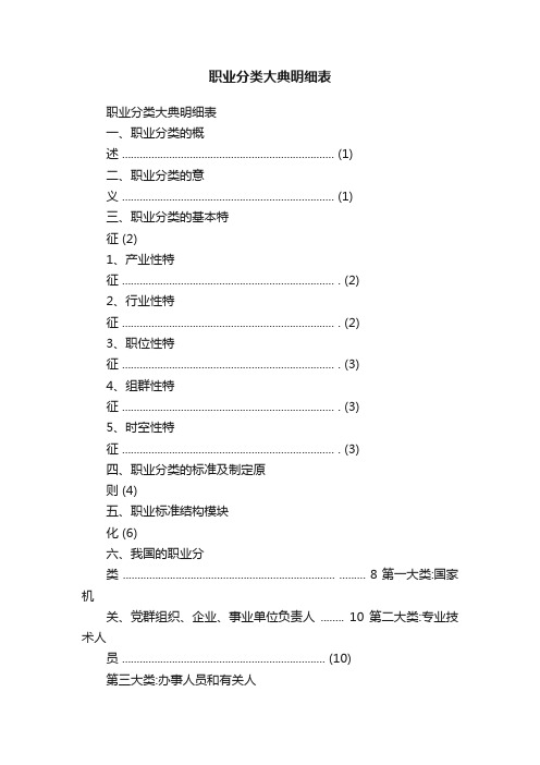 职业分类大典明细表