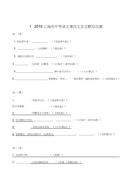 2015上海市中考语文课内文言文默写自测