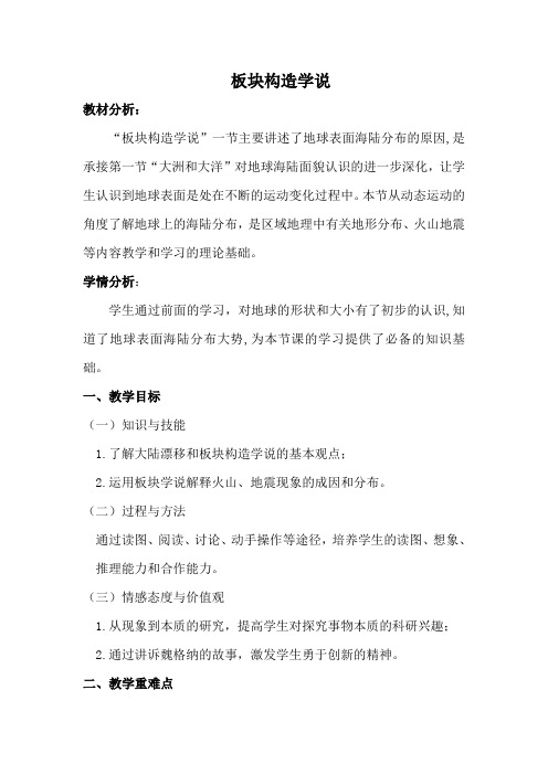 人教版高中地理选修1《第三章 地球的演化和地表形态的变化 第二节 板块构造学说》_2