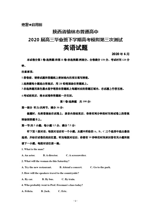 2020年6月陕西省榆林市普通高中2020届高三下学期高考模拟第三次测试英语试题及答案