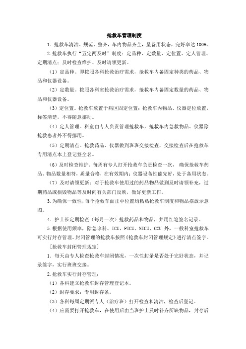 护理抢救车制度