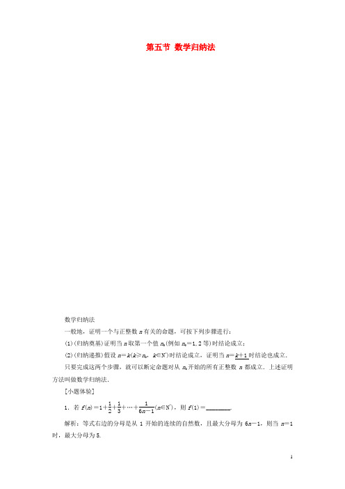 (江苏专版)2020版高考数学一轮复习 数学归纳法教案(理)(含解析)苏教版