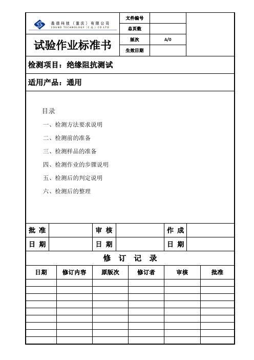 绝缘阻抗测试