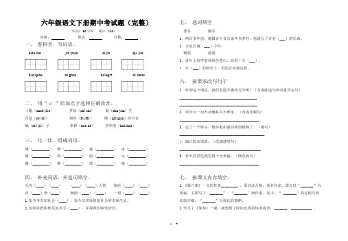 六年级语文下册期中考试题(完整)