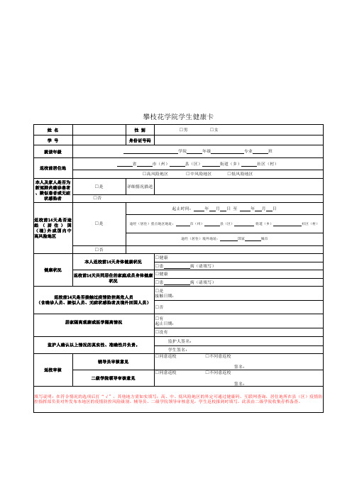 攀枝花学院学生健康卡