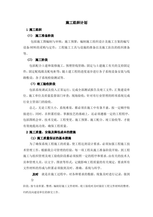 施工组织计划