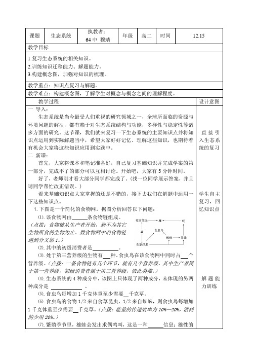 教案--生态系统复习