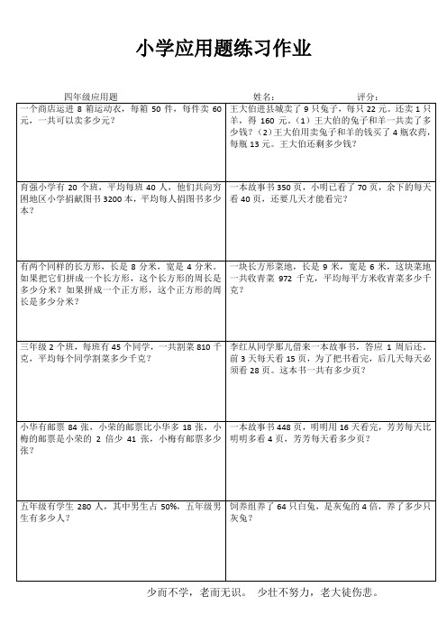 小学四年级数学学习天地II (51)