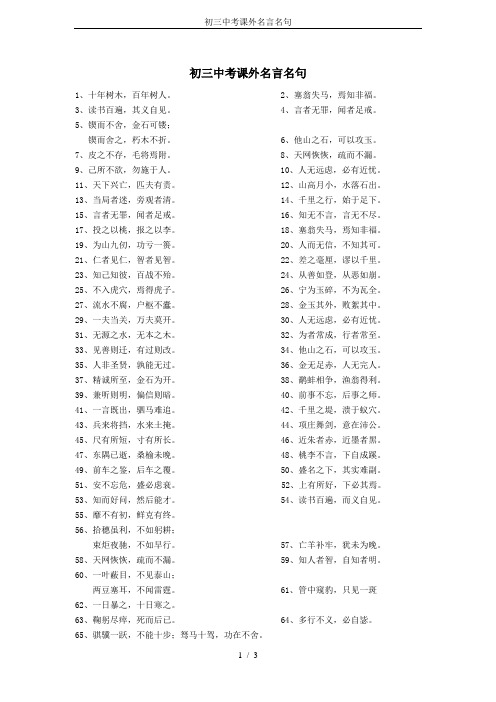 初三中考课外名言名句