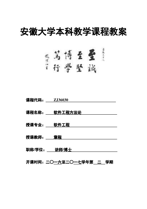 软件工程方法论教案-章程