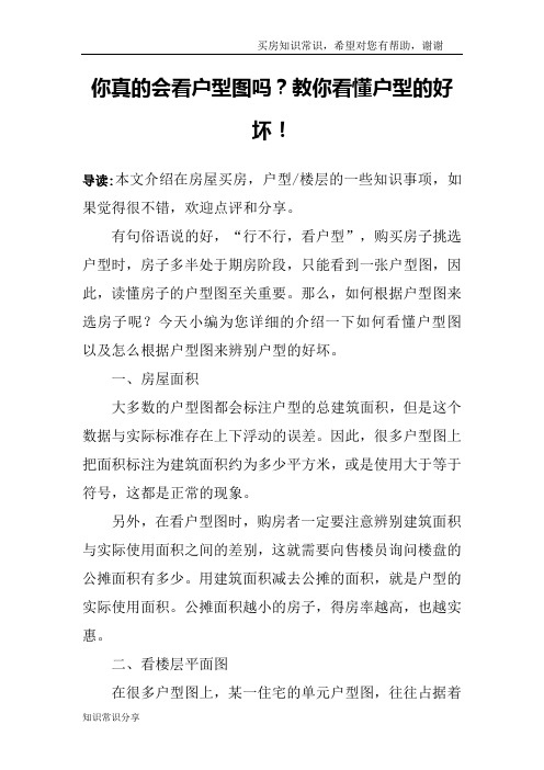 你真的会看户型图吗？教你看懂户型的好坏!