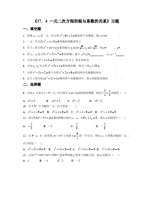 沪科版八年级数学下册 17.4一元二次方程的根与系数的关系习题4